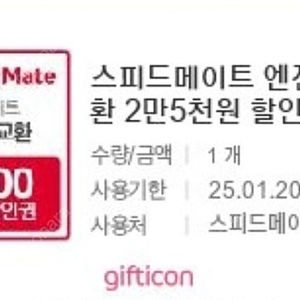 스피드메이트 엔진오일 교환 25000원