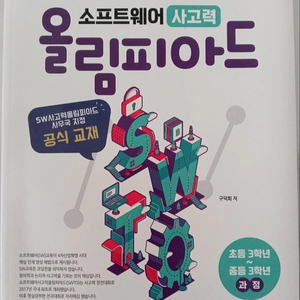 사고력 올림피아드 기출 (반값택포)