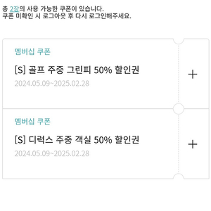 한화리조트 주중 객실 50% 및 플라자CC그린피 무료권