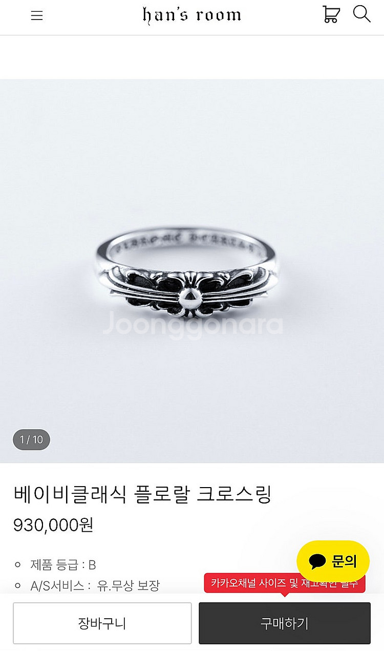 크롬하츠 베이비클래식 플로랄 크로스링 us11.5--0