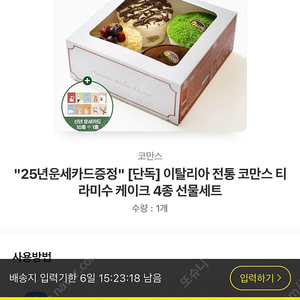 코만스 티라미수 선물 케이크 카카오배송으로 19000원