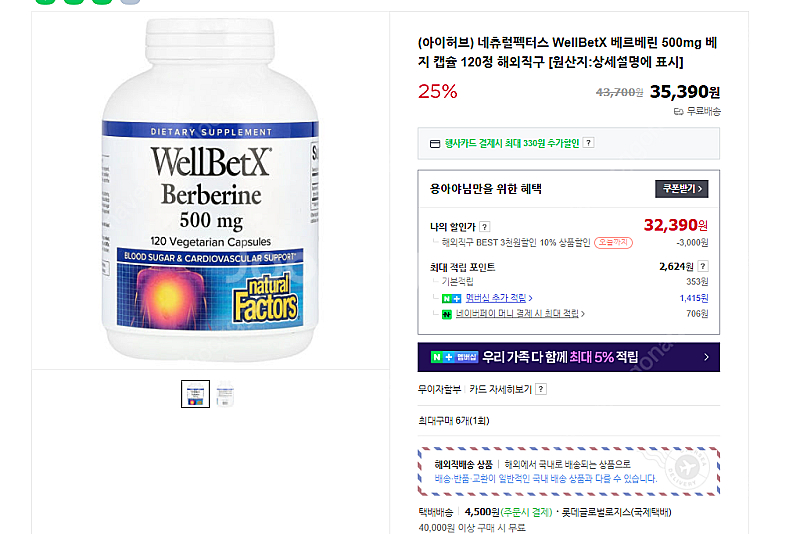 네추럴팩터스 베르베린 120정 2통 팝니다--0