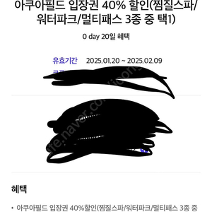 아쿠아필드 입장권 40% 할인 쿠폰 찜질스파/워터파크/