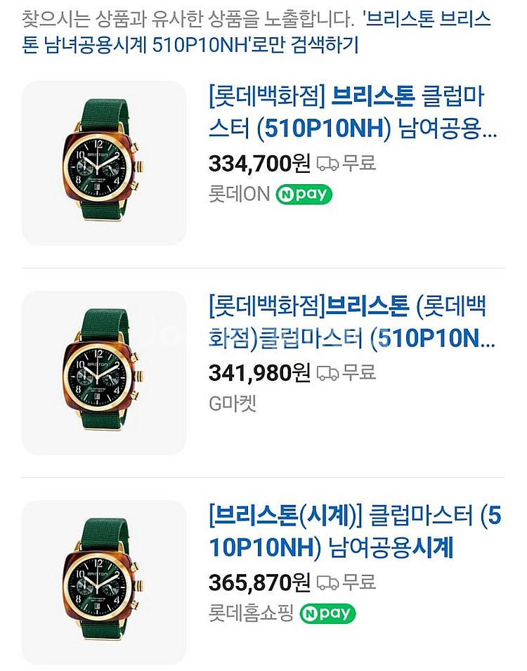 브리스톤 브리스톤 남녀공용시계 510P10NH--3