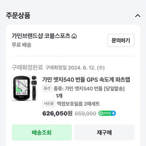 가민 엣지540 번들셋