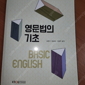 방송대 영문학과 영문법의 기초 교재