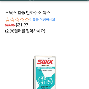 Swix CH5 왁스 판매합니다. HS5