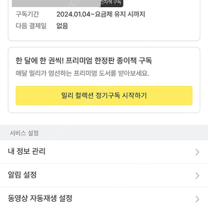 밀리의서재 1년 파티원 구함