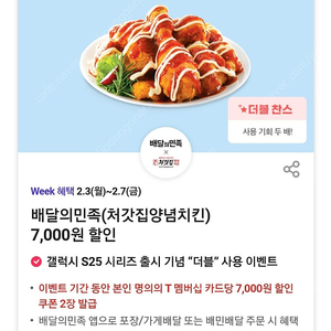 T데이 배민 처갓집 7천원 할인쿠폰 500원