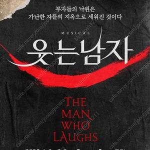 웃는남자 2/22일 토욜 op석 1열 1석