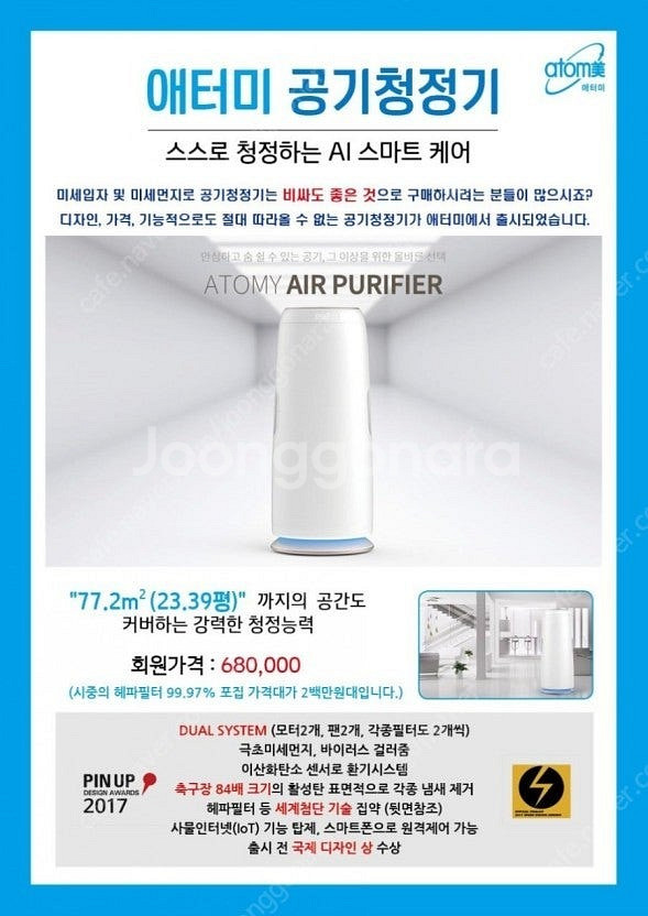 애터미 대형 공기청정기 군포 안양 의왕--2