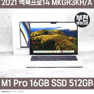 맥북프로 14인치 m1 pro 16/512 실버