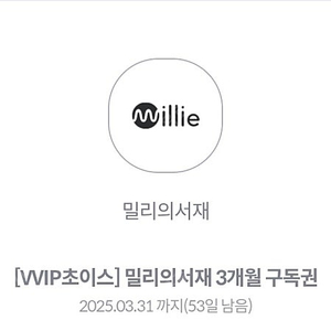 밀리의서재 3개월 구독권