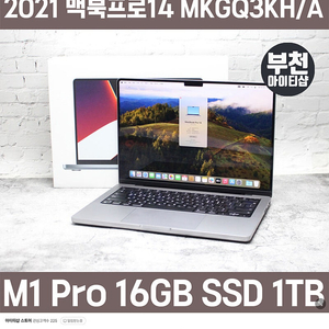 맥북프로 14인치 m1 pro 16/1TB