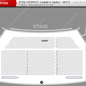 뮤지컬 지킬앤하이드 3.16(일) 홍광호 1층 중블 2연석 / 3.14(금)신성록 1층 중블 3열2연석 최저가 양도 [좌석위치사진有]