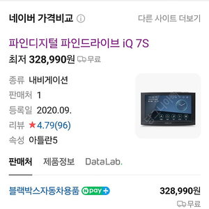 파인드라이브 iq7s 미개봉 새상품 팝니다.