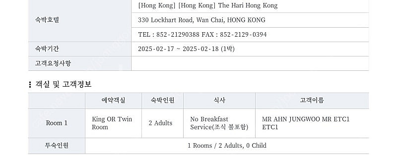 홍콩 더 하리(the hari) 호텔 2/17 ~ 2/...--0