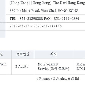 홍콩 더 하리(the hari) 호텔 2/17 ~ 2/18 1박 양도합니다.