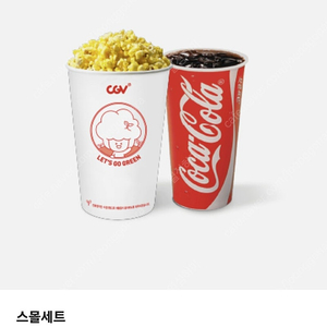 800원 CGV 콤보 팝콘m 탄산m 2500원에 구매하는 쿠폰