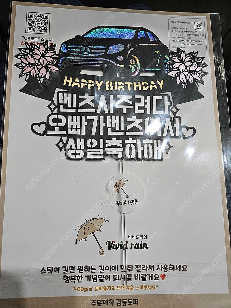 생일 벤츠 토퍼--0
