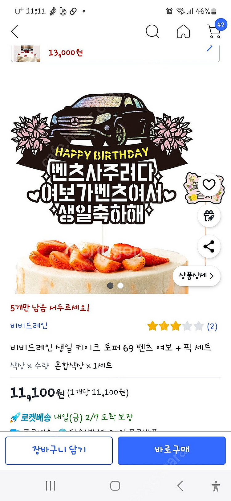 생일 벤츠 토퍼--2