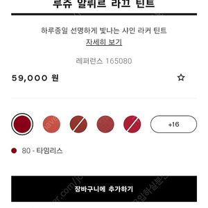 15000₩ 샤넬 립스틱 미니어처 알뤼르 라끄 80 타임리스 새상품