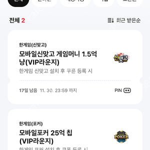 페이코 vip 한게임 포커, 신맞고 쿠폰 일괄 3500원