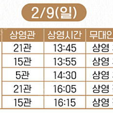 롯데시네마 영화 말할수 없는 비밀 무대인사 2월9일 오후 4시15분 월드타워 도경수 원진아 서유민 감독 참석예정 정가양도