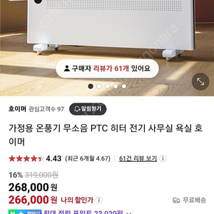 호이머 전기 히터 온풍기