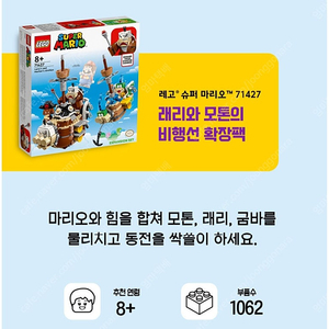 레고 71427 슈퍼마리오 래리와 모톤의 비행선 확장팩