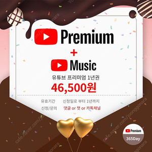 유튜브프리미엄 365데이