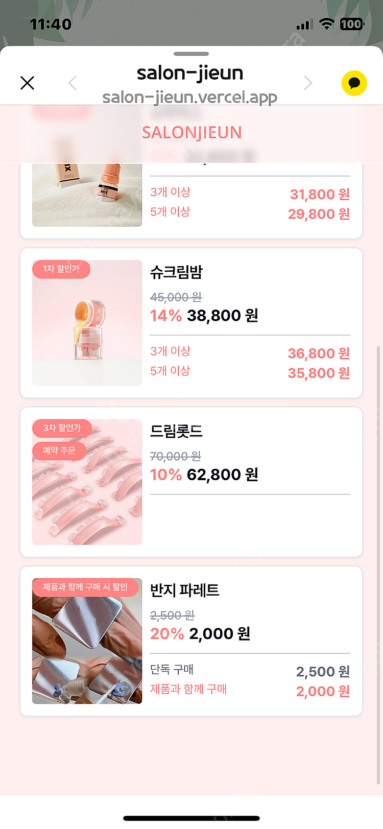 드림롯드 속눈썹펌--1