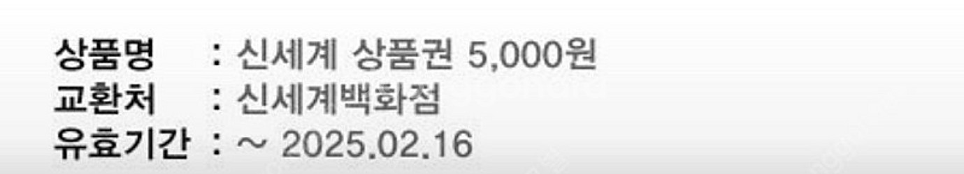 신세계백화점상품권 5천원 2장--0
