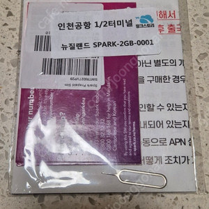 뉴질랜드 유심(spark) 국내전화 200분+2G(7일권)