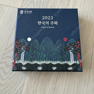 2023 한국의 주화 2세트 팝니다