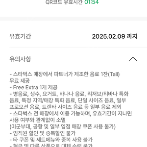 스타벅스 생일쿠폰 5천원, 별 8개 적립쿠폰 4천원 (~2/9)