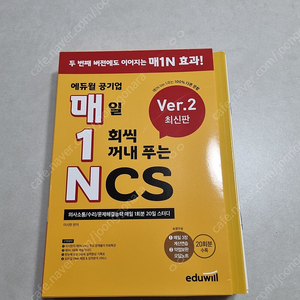 매1N 에듀윌 공기업 매일 1회씩 꺼내 푸는 NCS Ver.2