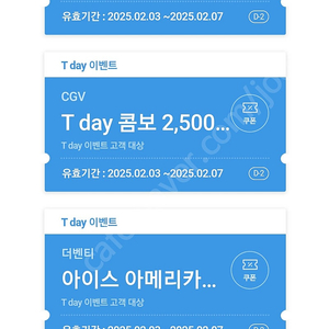 티데이 쿠폰 (cgv 팝콘 처갓집 더벤티 노브랜드버거 등등)