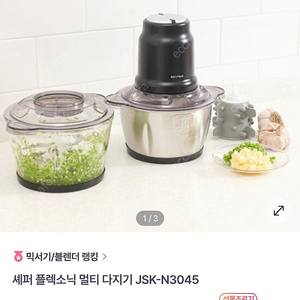 셰퍼 멀티 다지기 새 제품 189,000원 초퍼