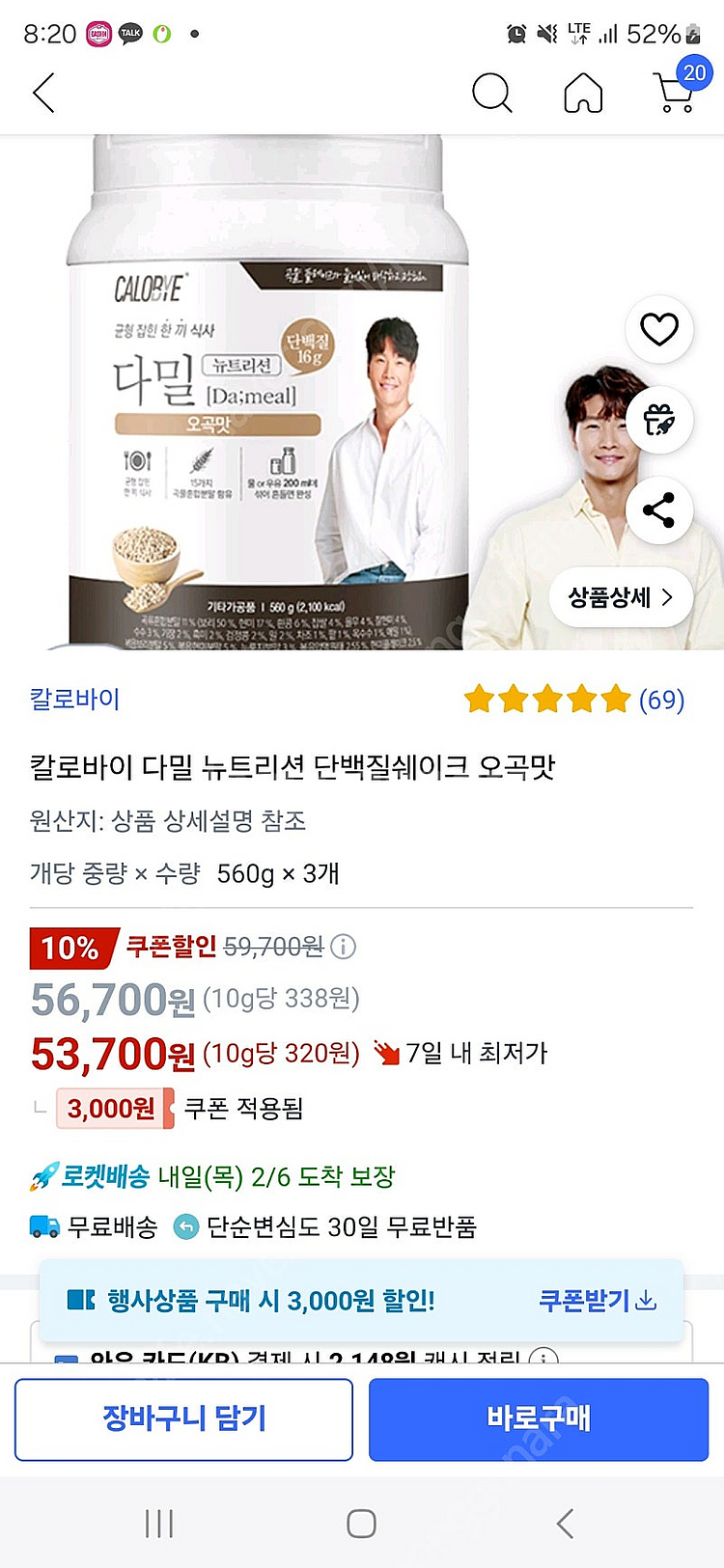 다밀 단백질쉐이크 오곡맛 3통--0