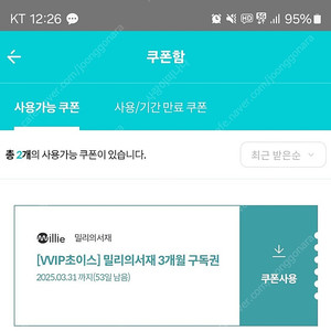 밀리의서재 3개월구독권 판매