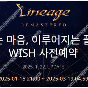 리니지 리마스터 WISH 특화서버 사전예약 쿠폰 팝니다.