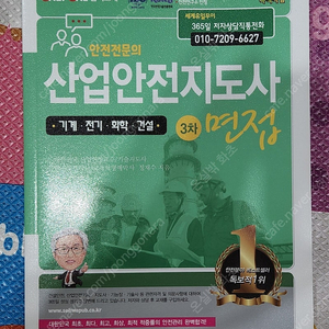 세화 산업안전지도사 3차 면접