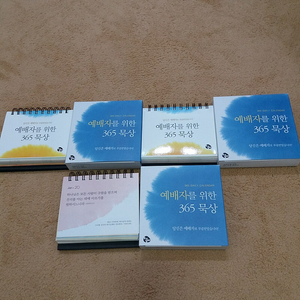 (새상품) 3개 모두드림 1만원 365 묵상캘린더 밀씀달력 탁상형달력 성경말씀 말씀캘린더 일력 교회선물