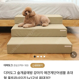 디어도그 고탄성 강아지 계단 울트라사이즈