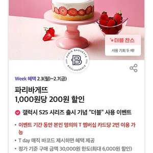 파리바게뜨 20% 할인 쿠폰 1000원 파리바게트 티데이