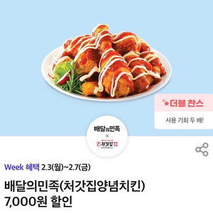 배민 처갓집 양념 치킨 7000원 할인 쿠폰 티데이 배달의민족