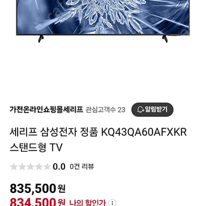 삼성QLED tv 스태드헝 팝니다 KQ43QA65AFXKR