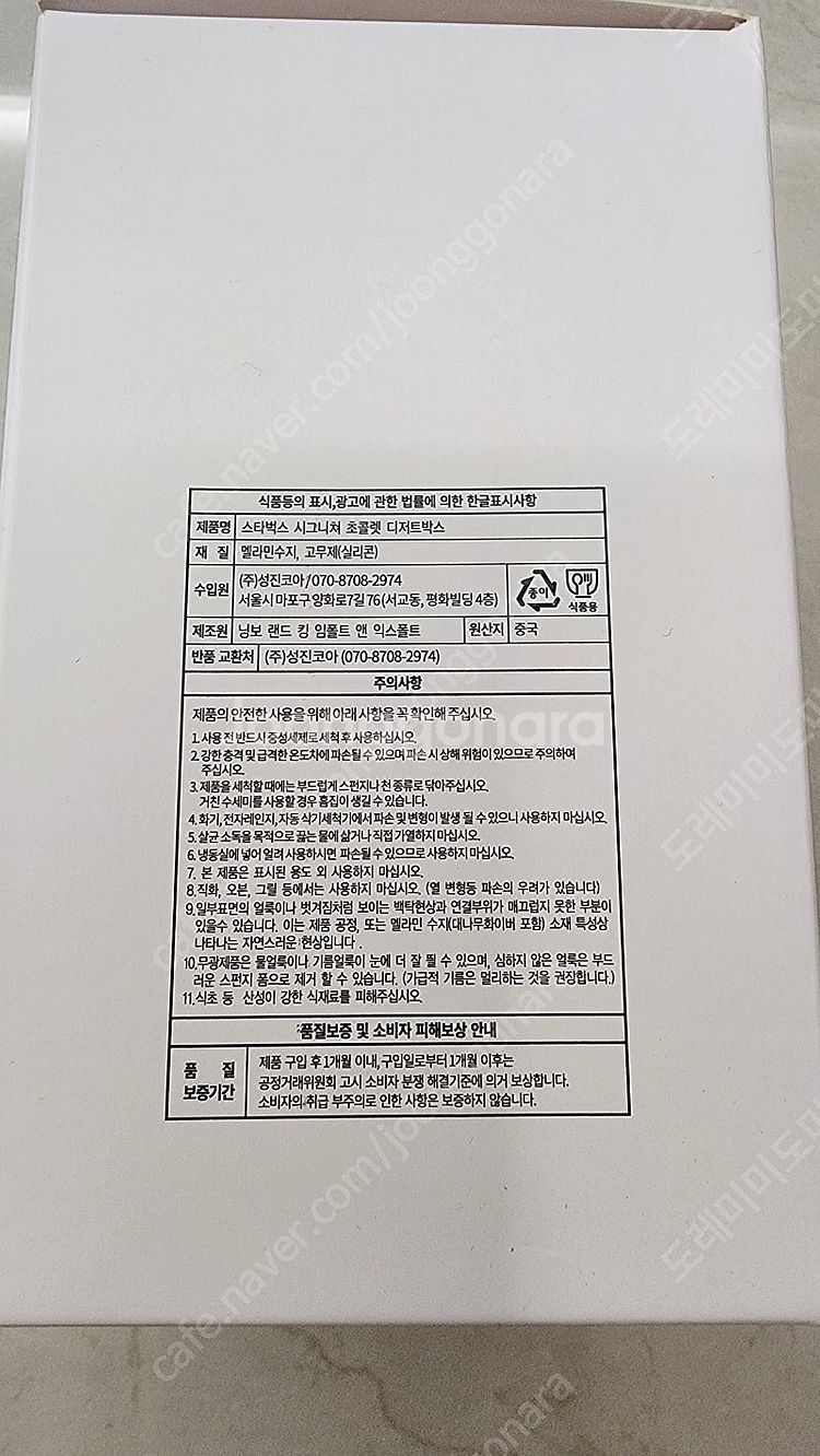 스타벅스 시그니처 초콜렛 디저트박스, 더양평 DTR 대...--2