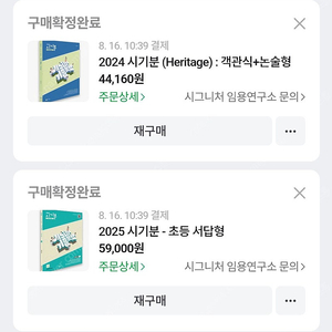 초등 임용 시그니처 기출 분석 새상품 일괄판매